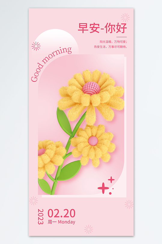 黄色花卉早安海报