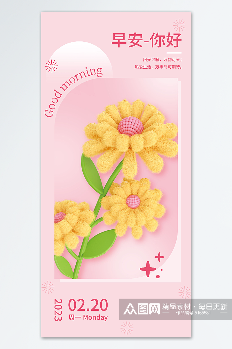 黄色花卉早安海报素材