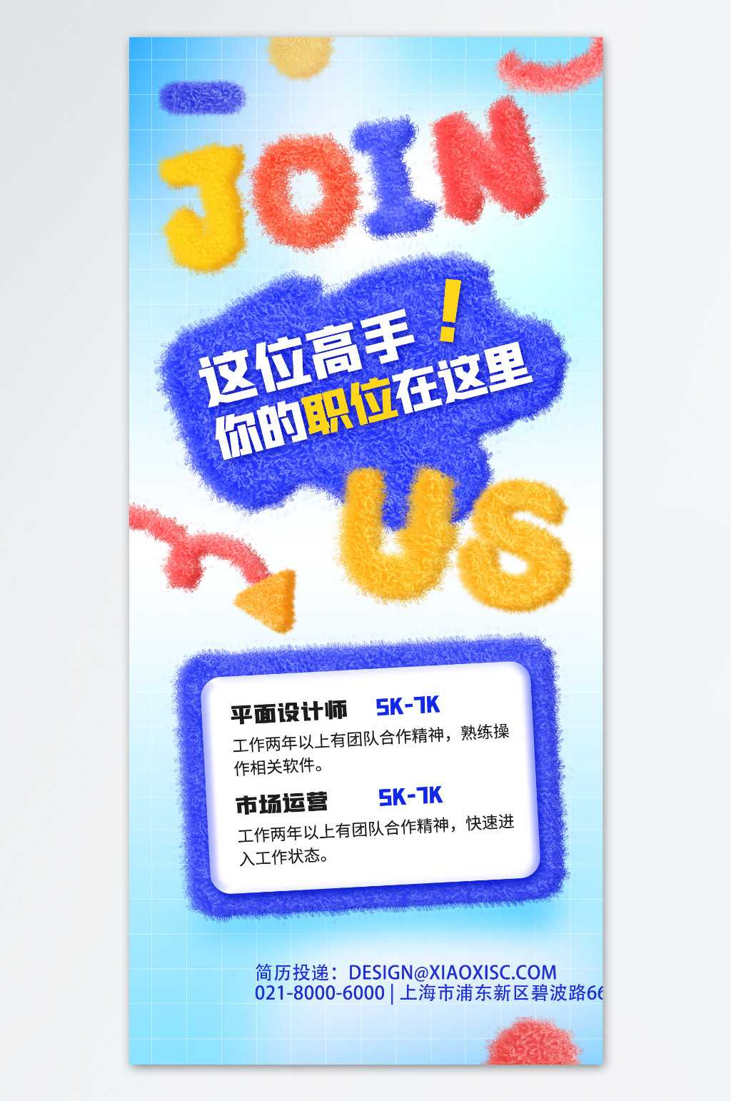 设计人才招聘海报素材