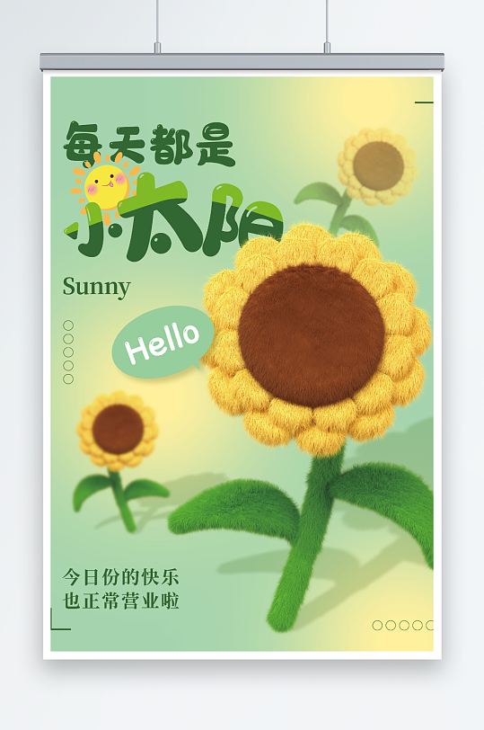 每天都是小太阳海报