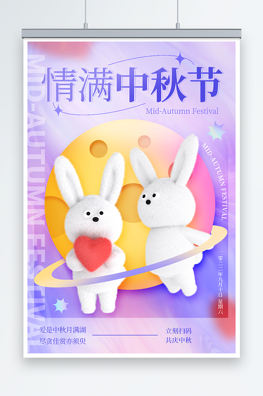 情满中秋节兔子玩偶海报