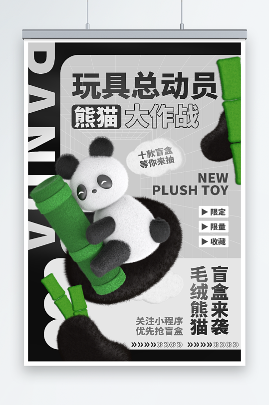 玩具总动员熊猫大作战海报
