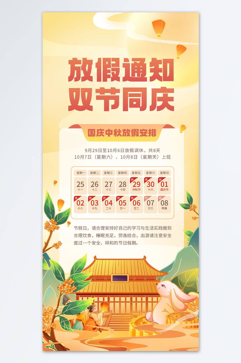 时尚中秋国庆放假海报素材
