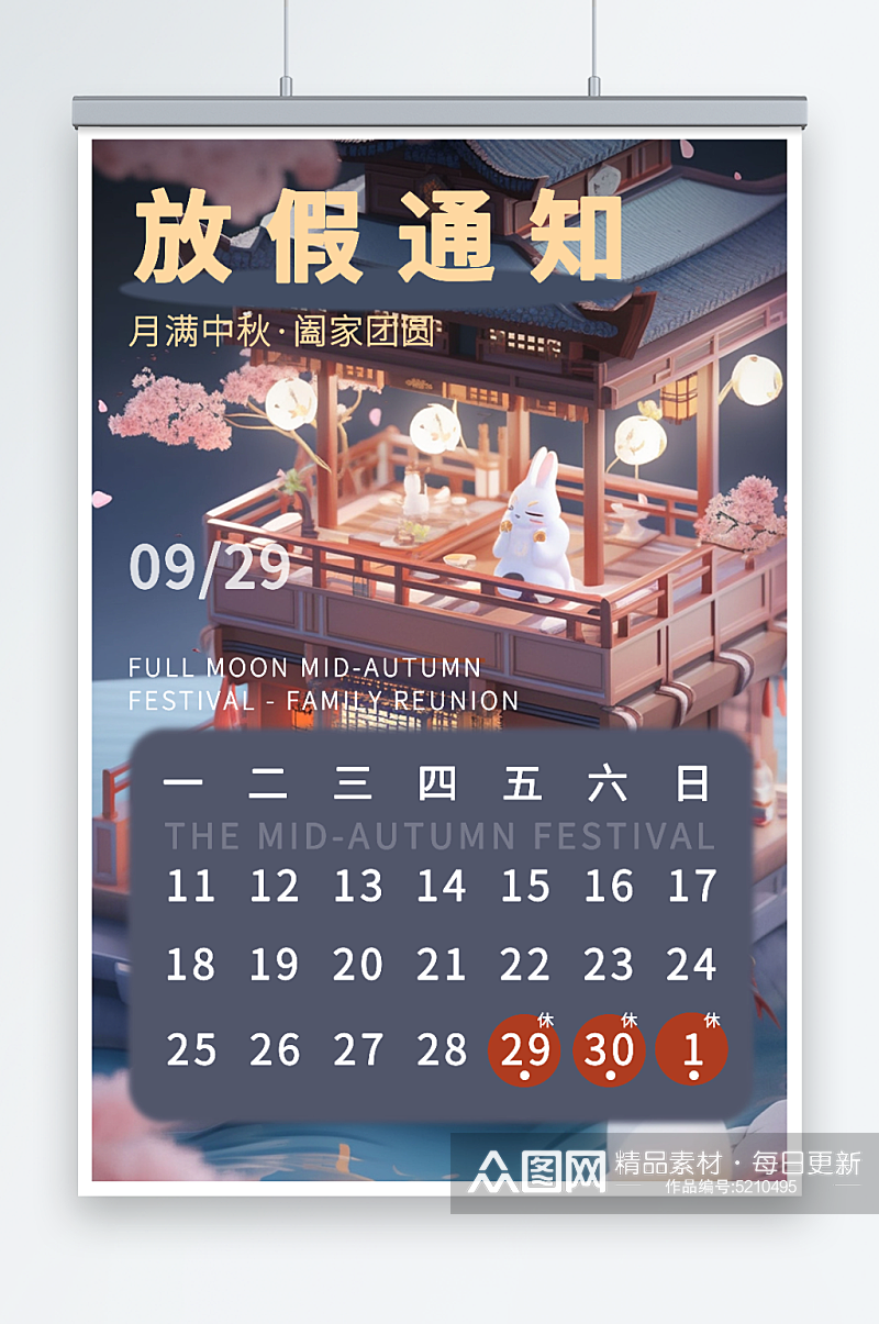 经典中秋国庆放假海报素材