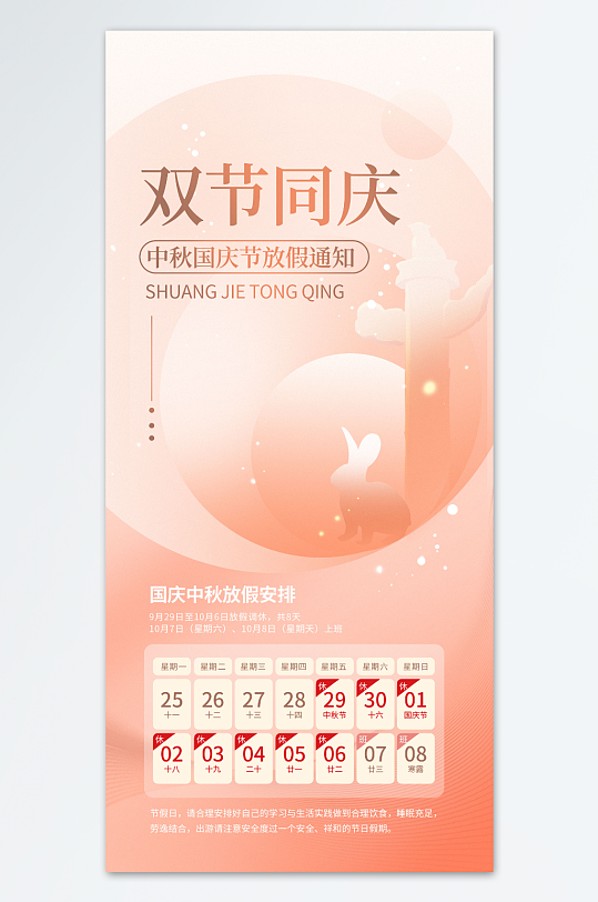 经典中秋国庆放假海报