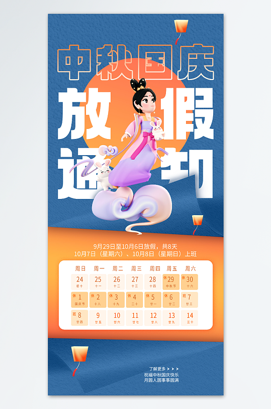 经典中秋国庆放假海报