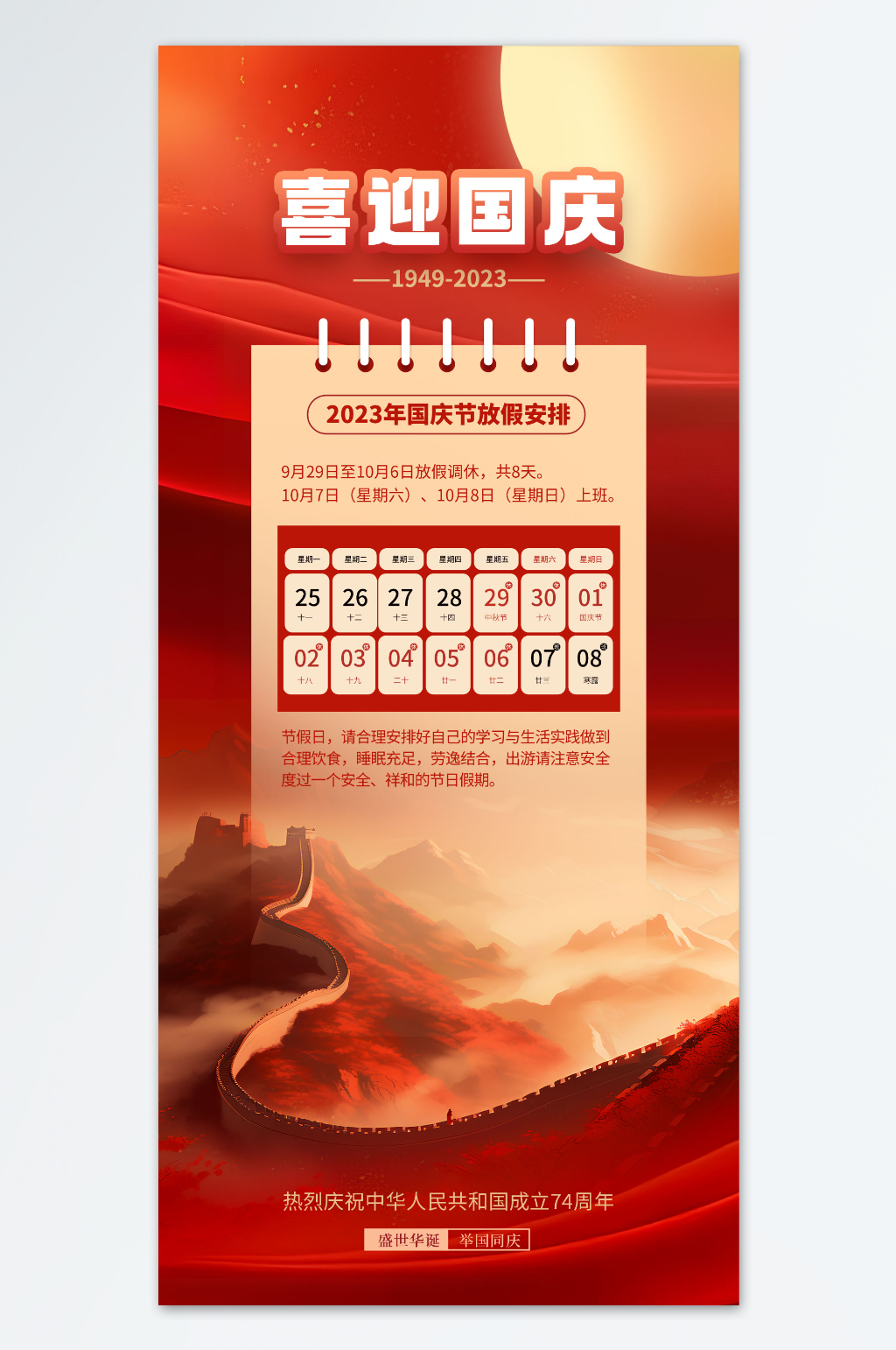 经典中秋国庆节放假海报素材