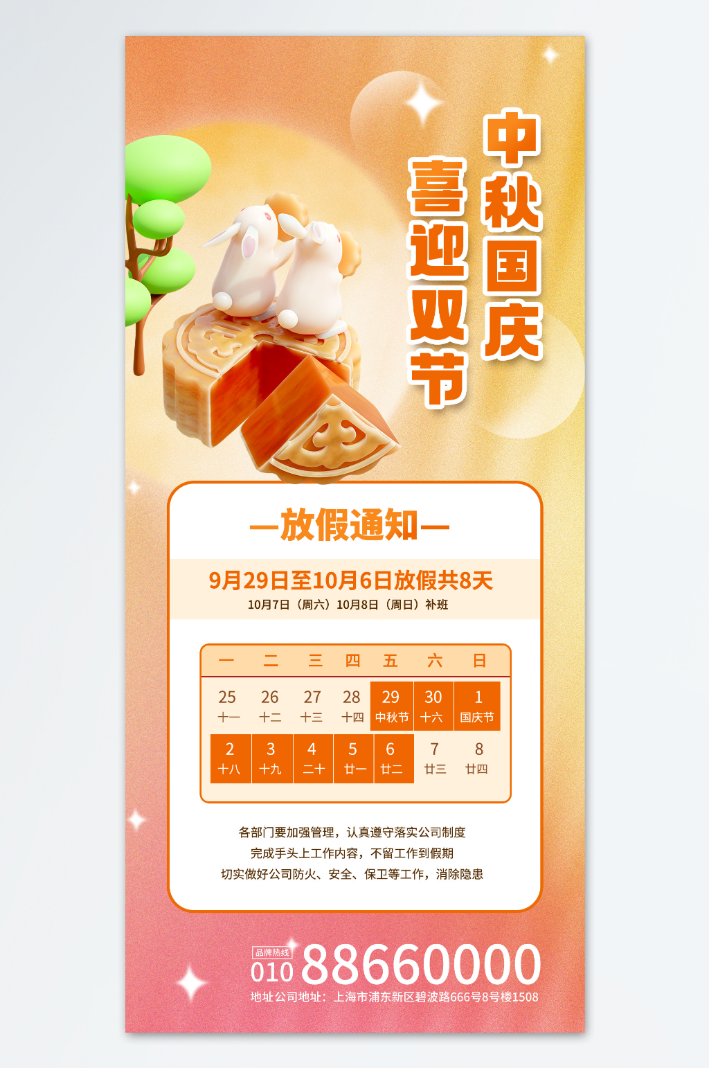 经典中秋国庆放假海报素材