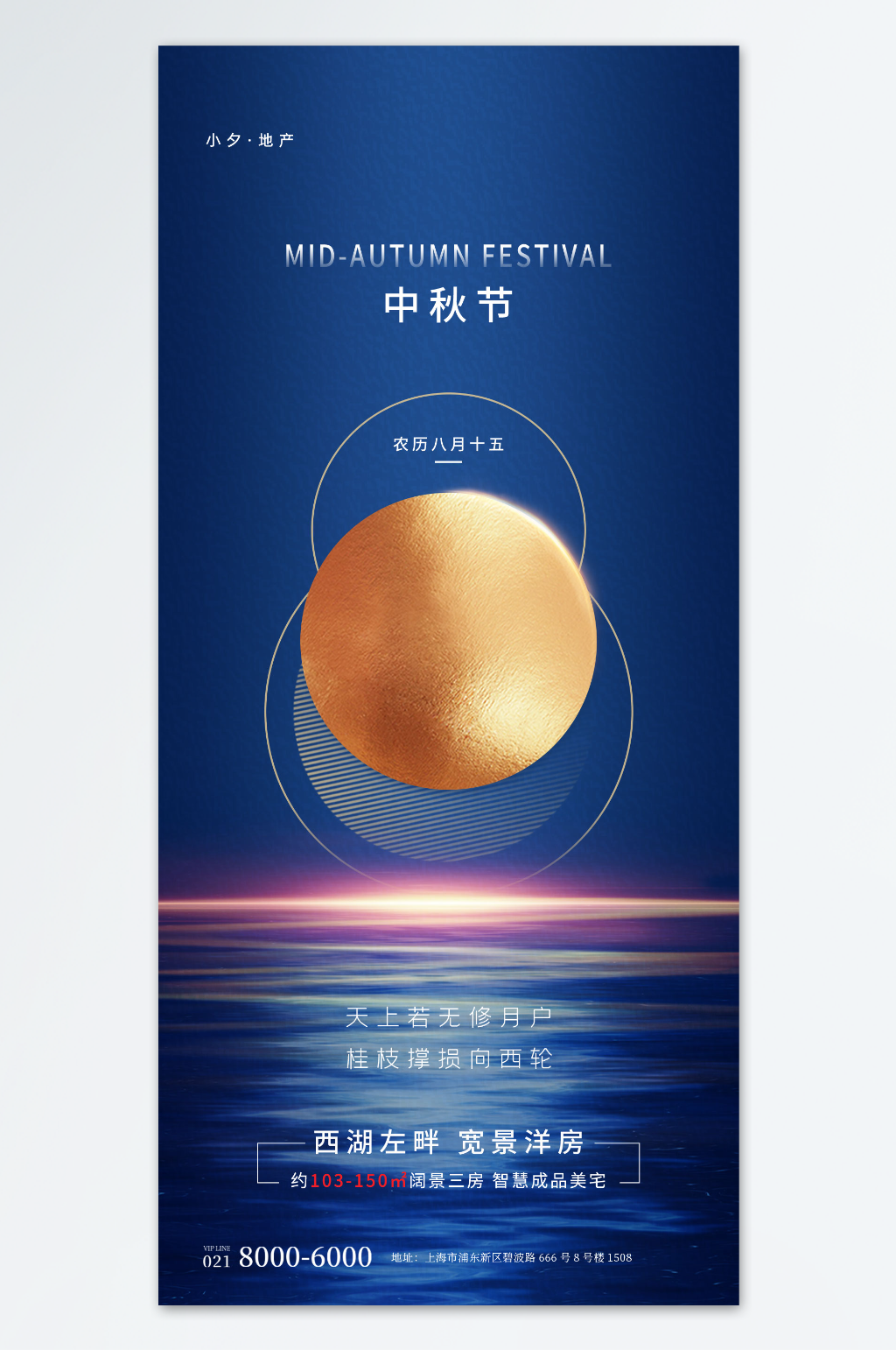 中秋房地产销售宣传海报素材