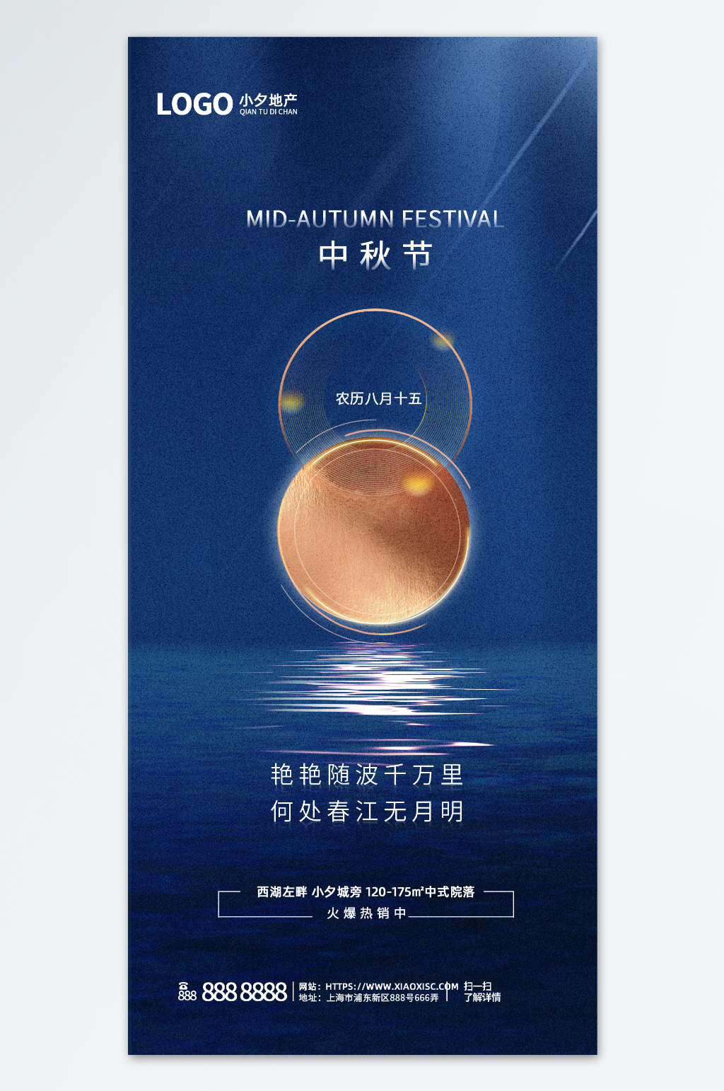 中秋房地产销售宣传海报素材