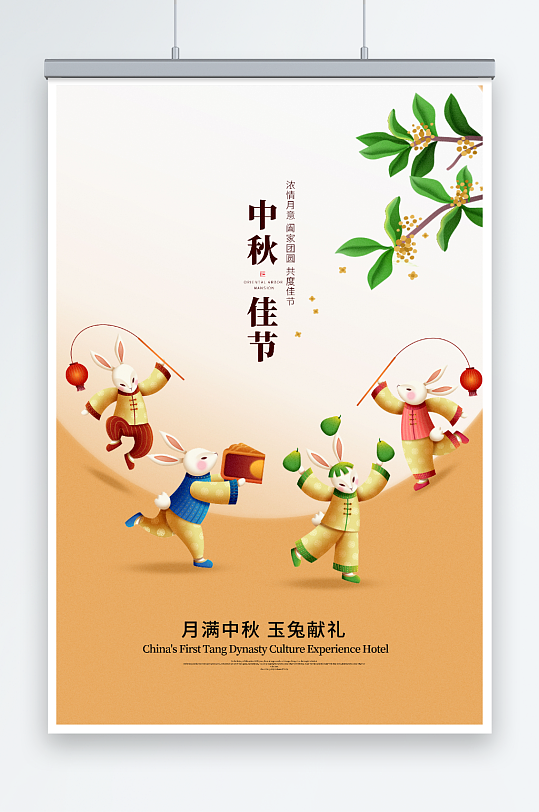 欢度中秋佳节宣传海报
