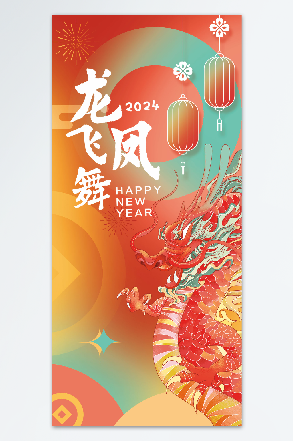 国风龙年龙创意房地产海报素材
