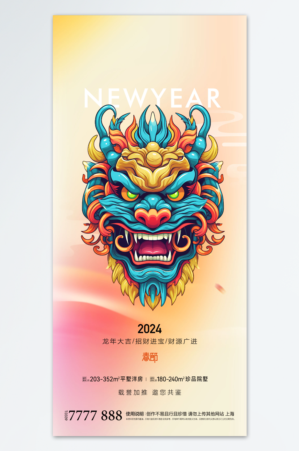 国风龙年龙元素创意房地产海报素材