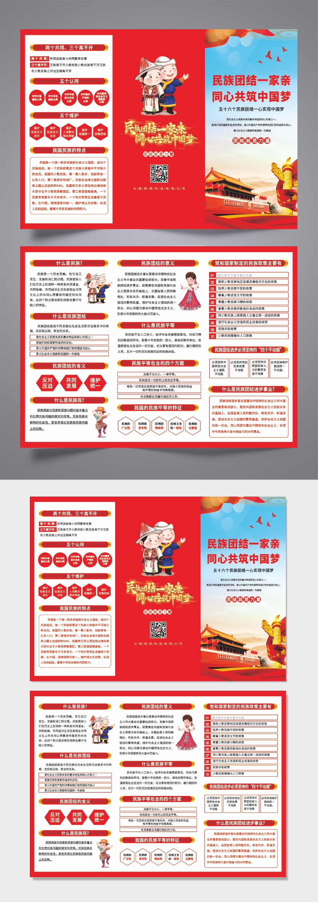 民族团结一家亲党建三折页素材
