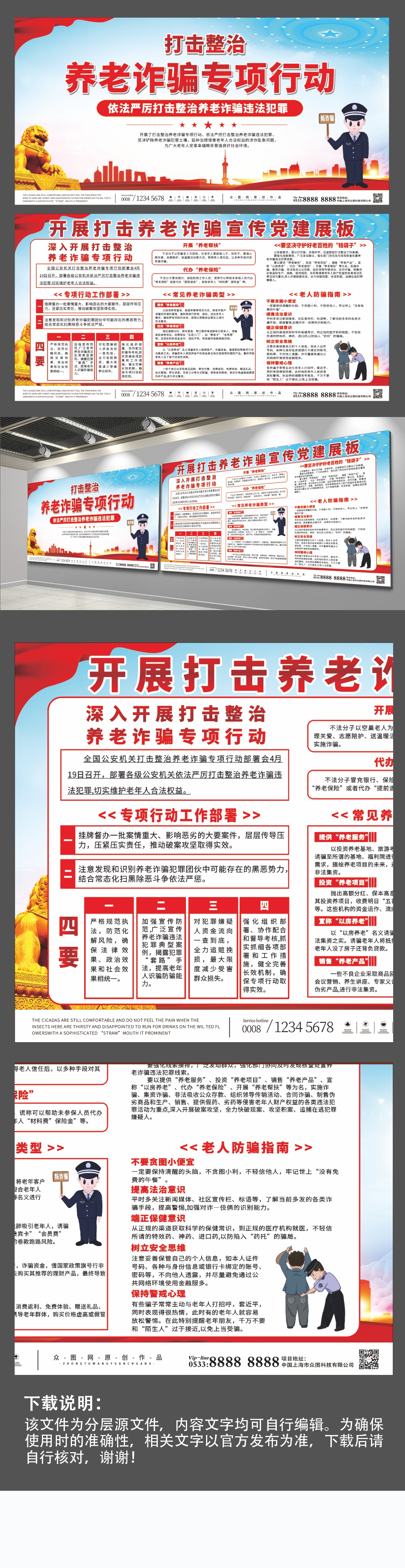 开展打击养老诈骗宣传党建展板素材