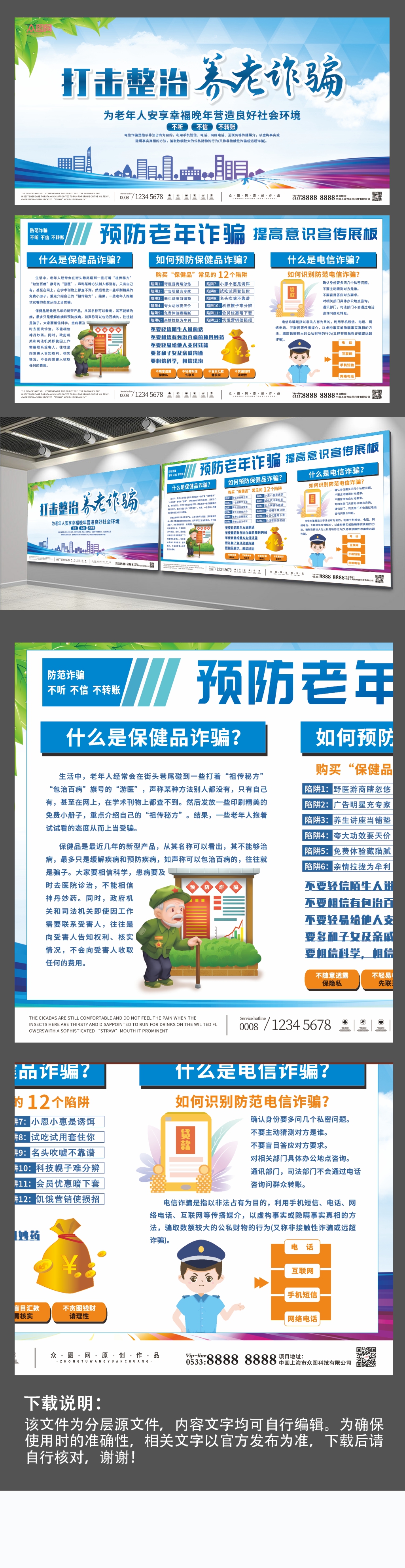 打击整治养老诈骗宣传党建展板素材