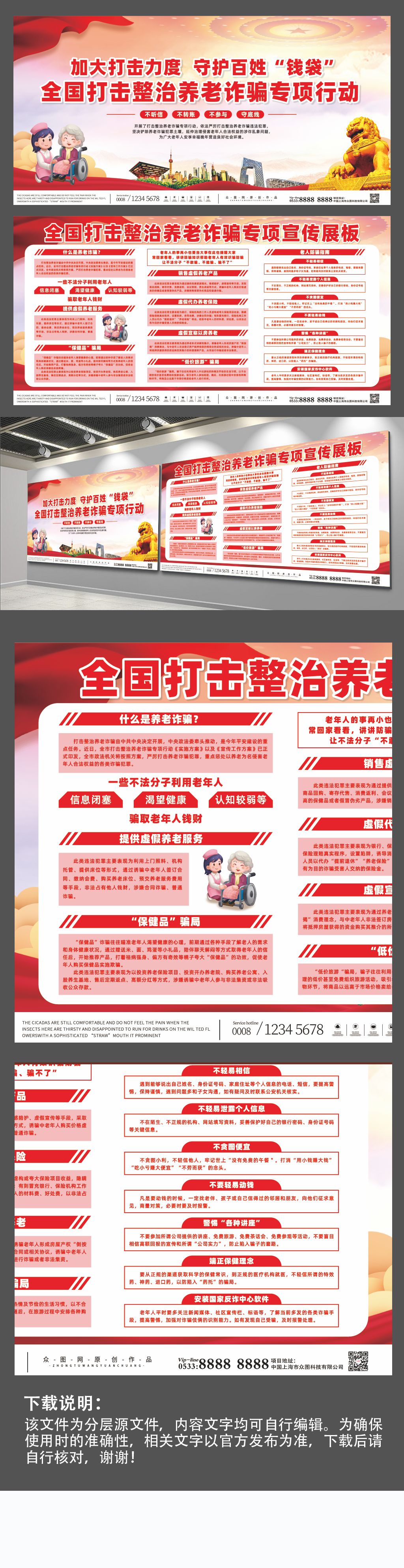 全国打击整治养老诈骗专项宣传展板素材