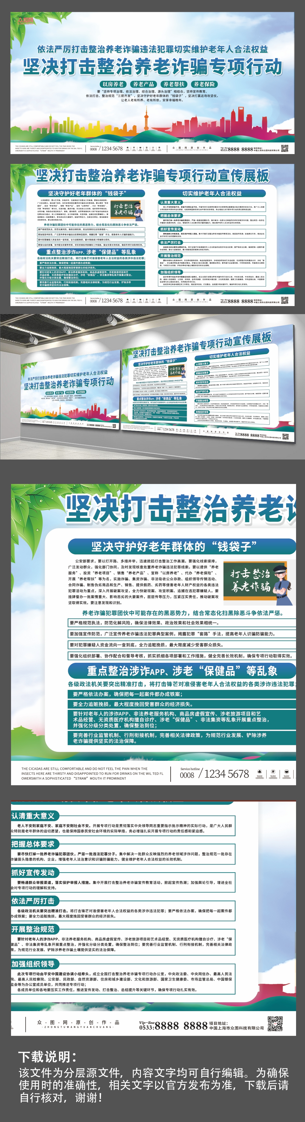 坚决打击整治养老诈骗专项行动宣传展板素材