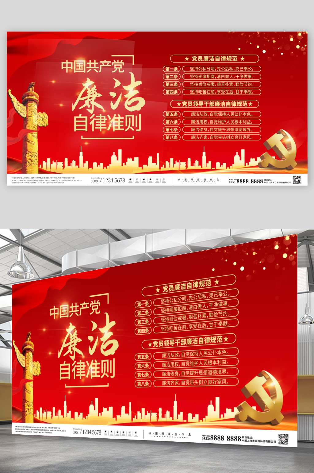 红色党建廉洁自律准则党建展板素材