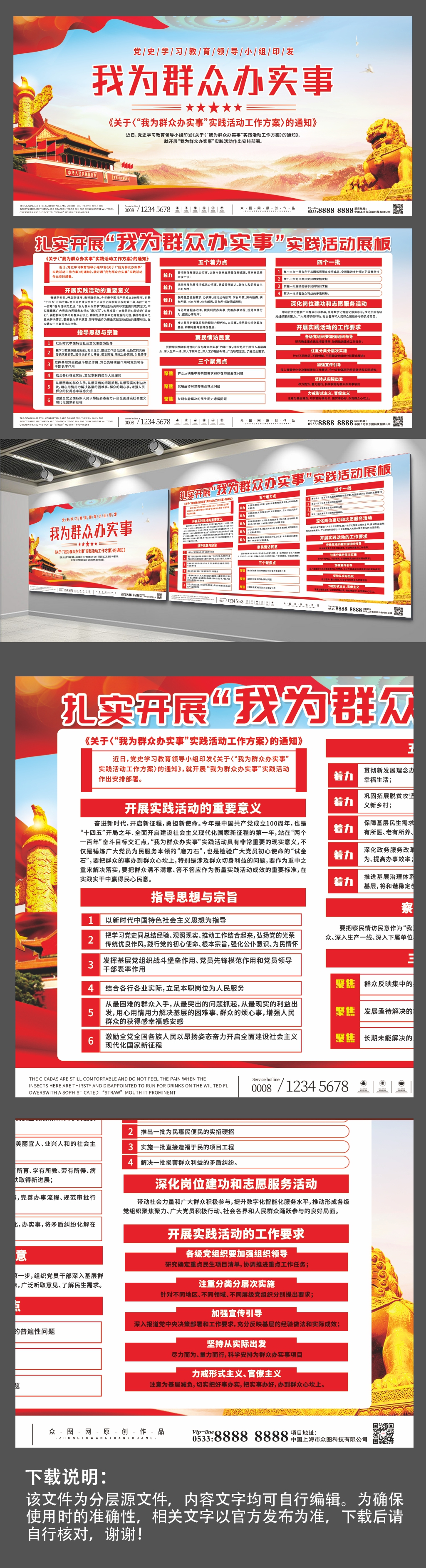 开展我为群众办实事实践活动党建展板素材