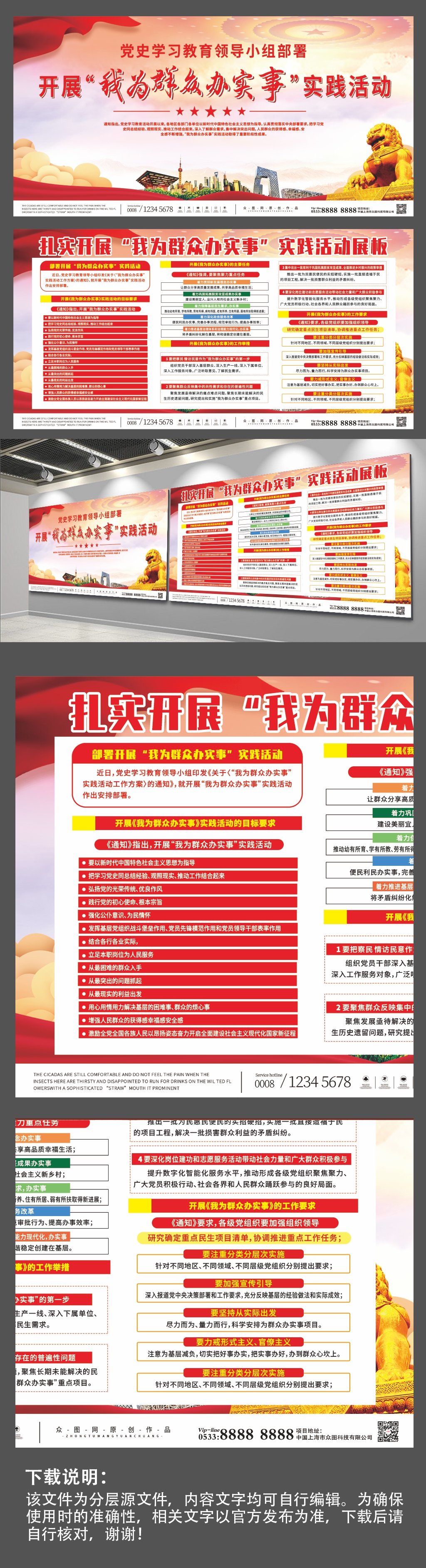 扎实开展我为群众办实事实践活动党建展板素材