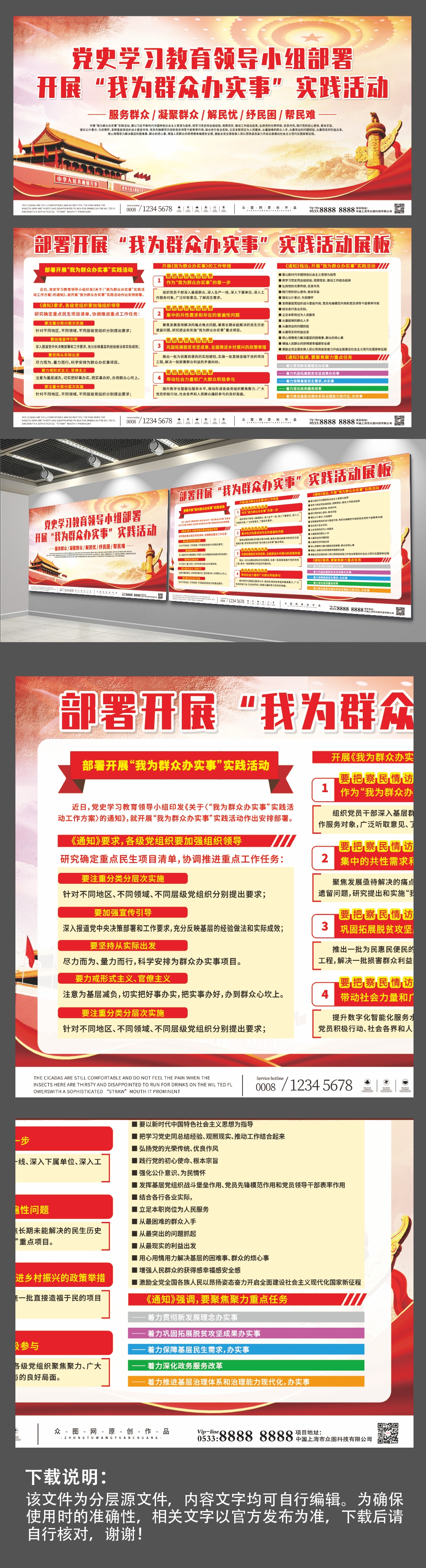 深入开展我为群众办实事实践活动党建展板素材
