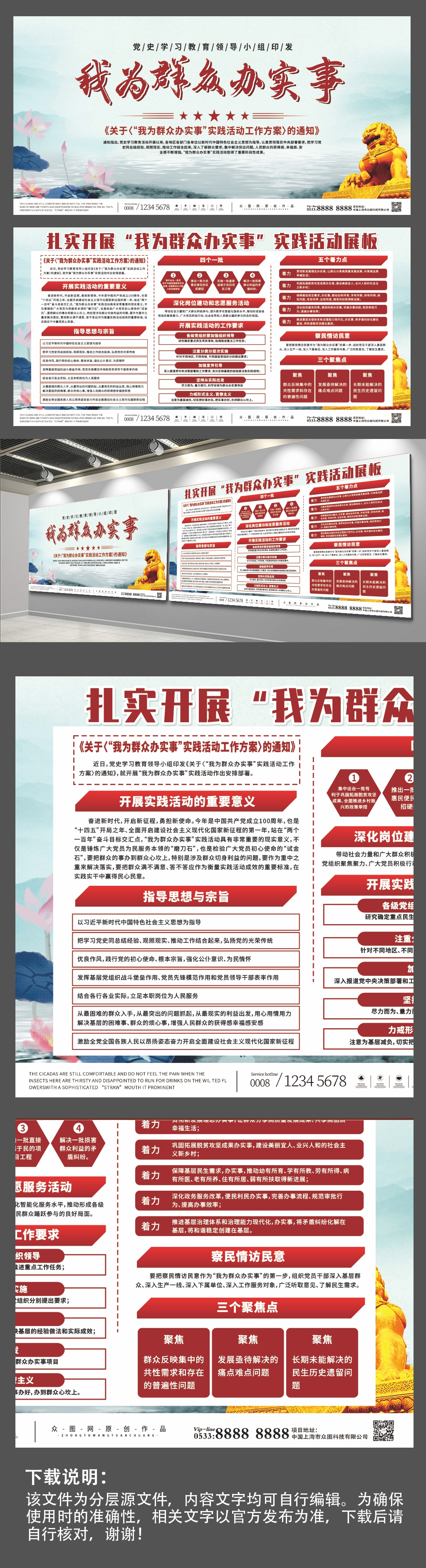 我为群众办实事实践活动党建展板素材