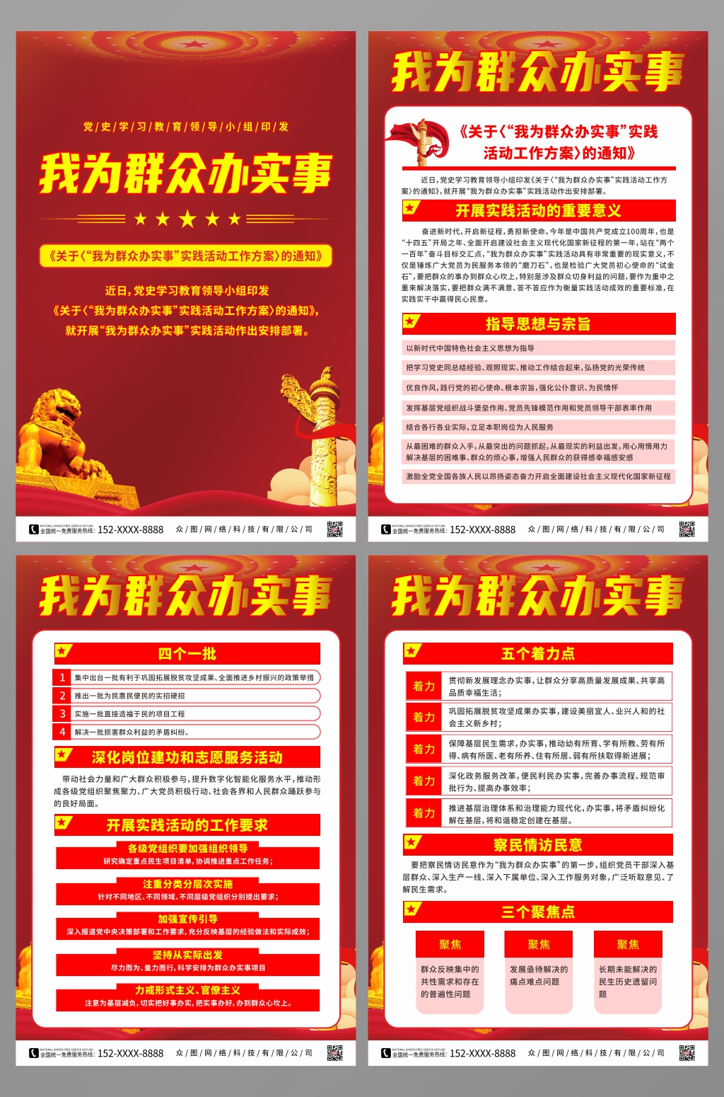 我为群众办实事分幅党建系列海报素材