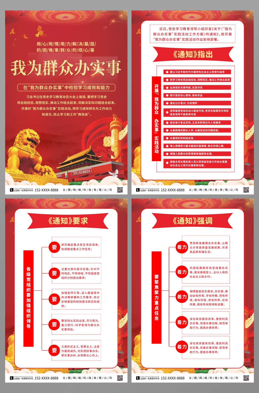 红色党建我为群众办实事分幅党建系列海报素材