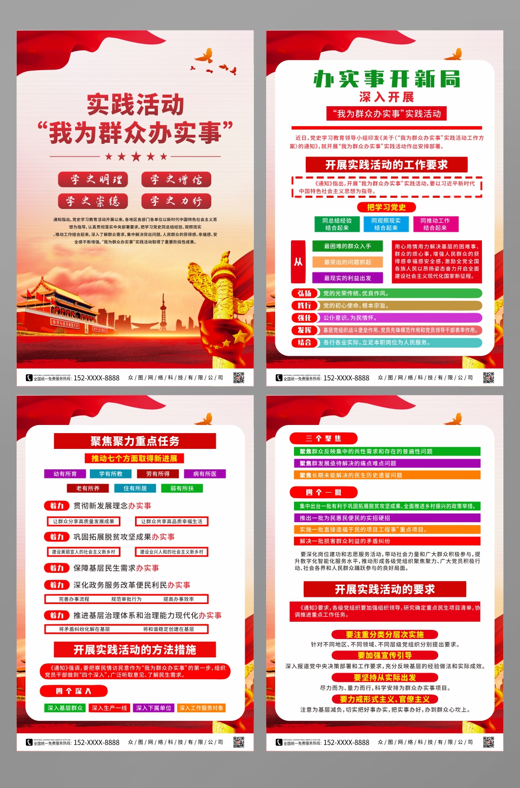 我为群众办实事实践活动分幅系列海报素材