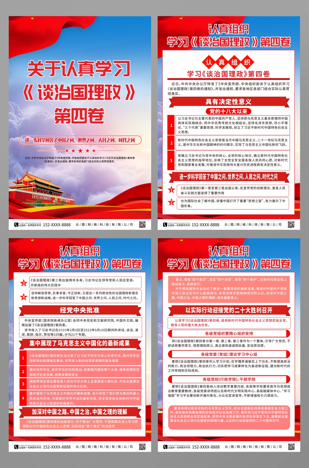 认真学习治国理政第四卷系列海报素材