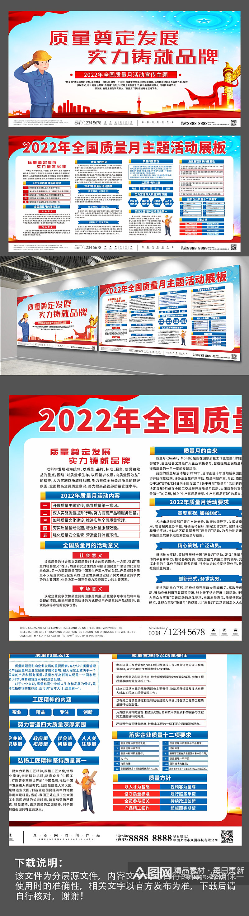 开展2022全国质量月展板素材