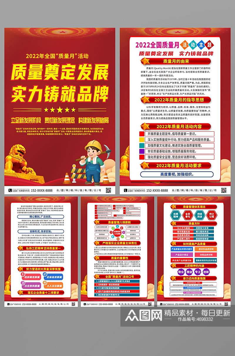 工人插画全国质量宣传月党建系列海报素材