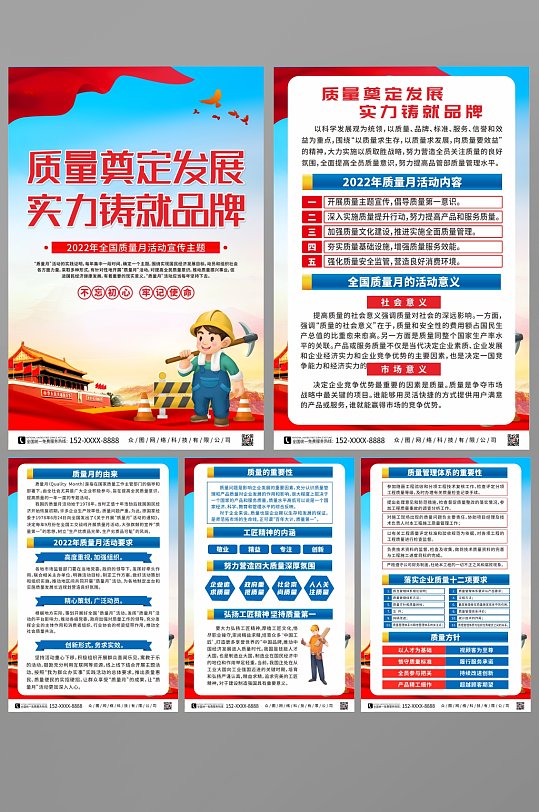 深入开展全国质量宣传月党建系列海报-众图网