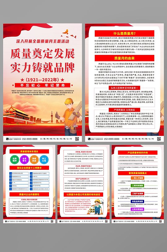 质量奠定发展全国质量宣传月党建系列海报