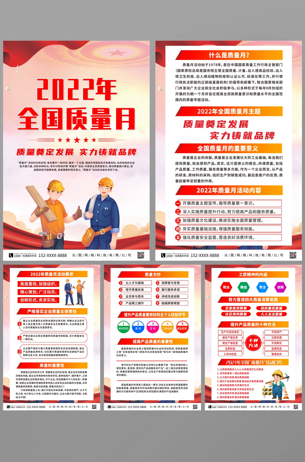开展2022全国质量宣传月党建系列海报素材