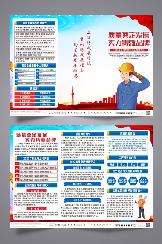 深入开展2022全国质量宣传月党建三折页-众图网