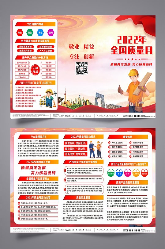 红色2022年全国质量宣传月党建三折页-众图网