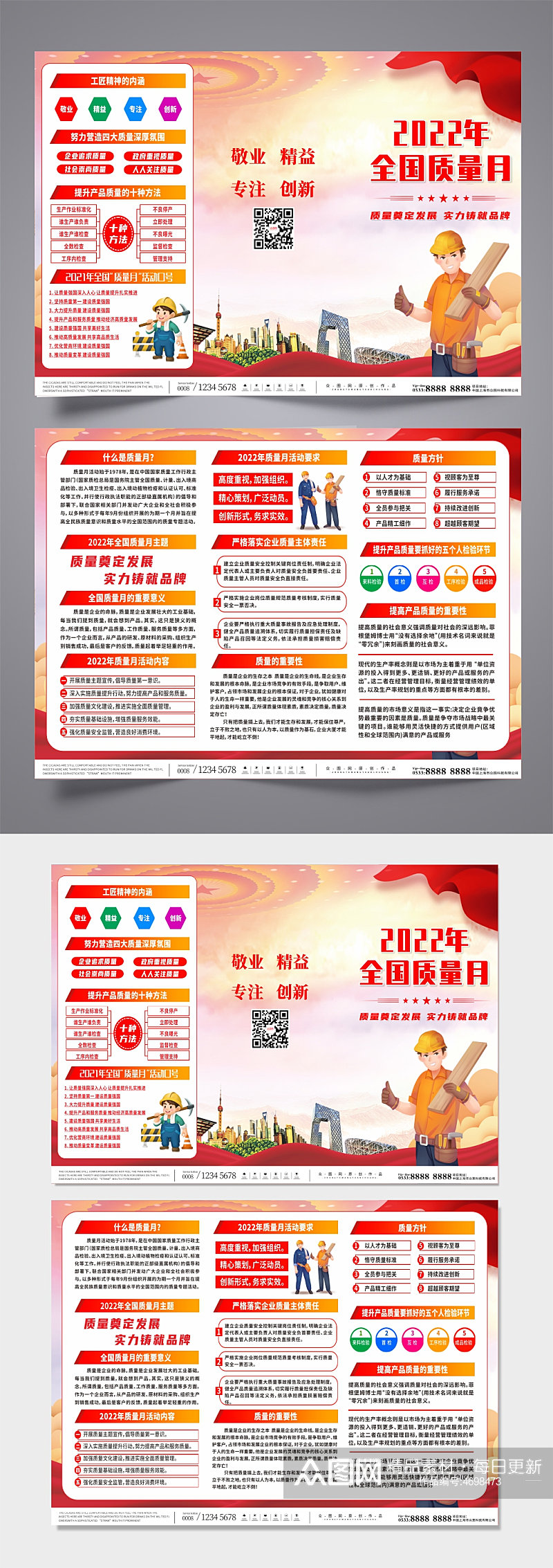 红色2022年全国质量宣传月党建三折页素材