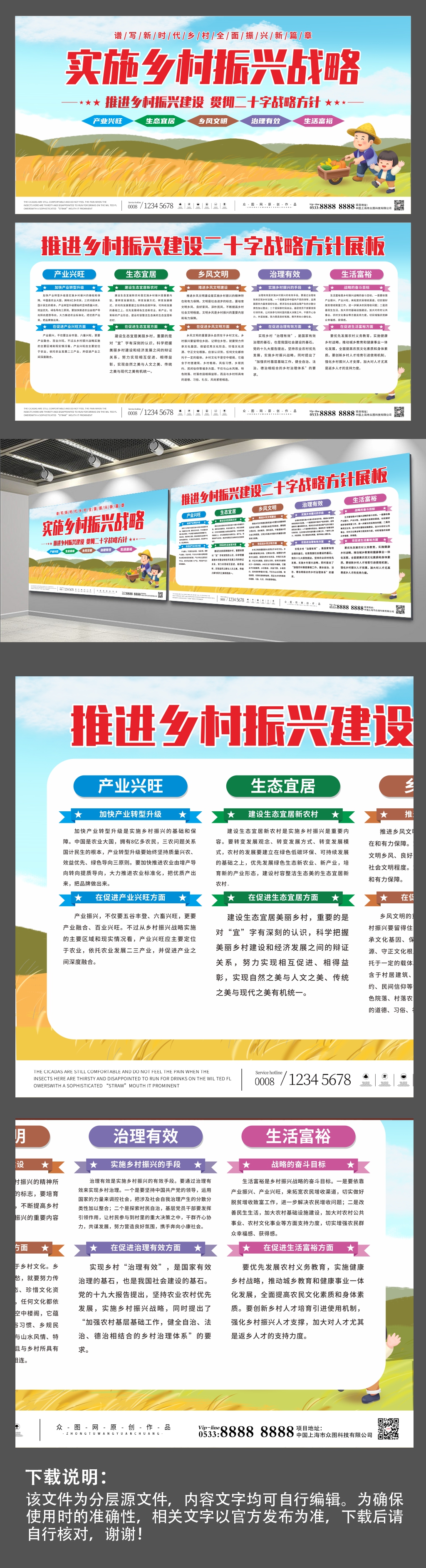 实施乡村振兴二十字战略方针内容展板素材
