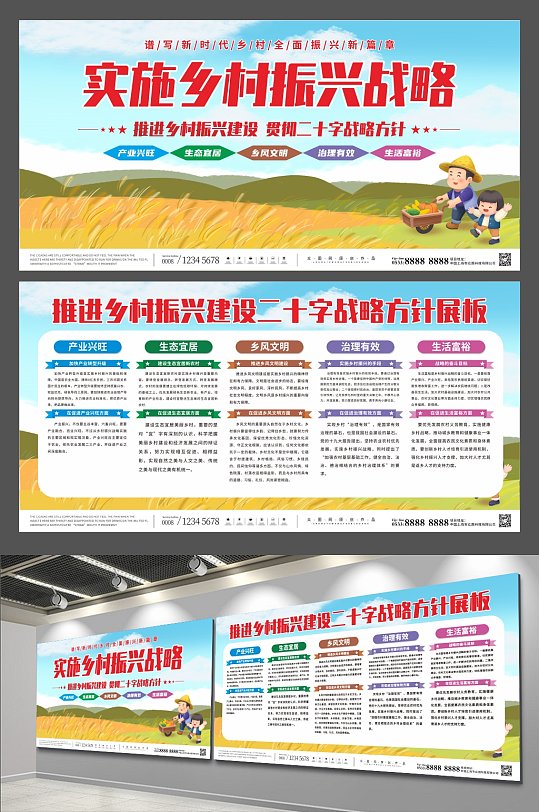 实施乡村振兴二十字战略方针内容展板-众图网