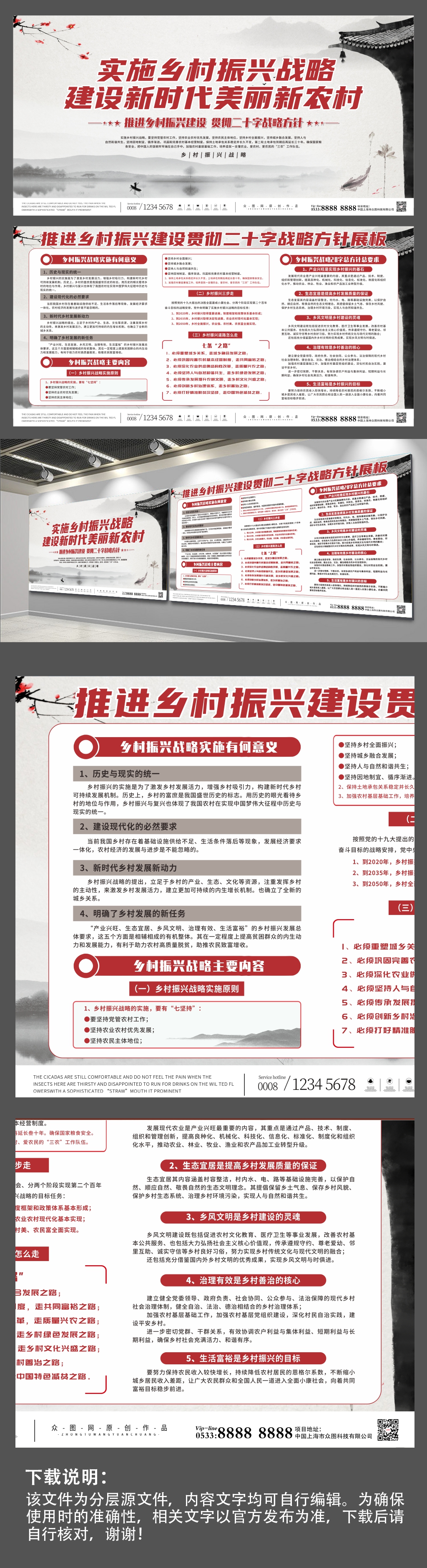中国风实施乡村振兴二十字战略方针内容展板素材