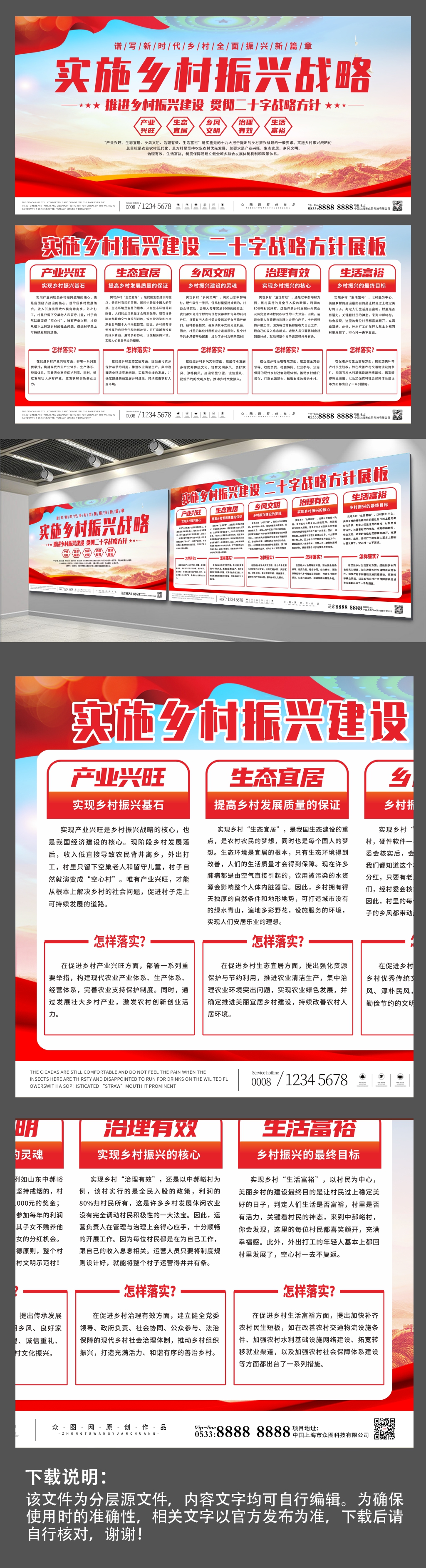 党建实施乡村振兴二十字战略方针内容展板素材