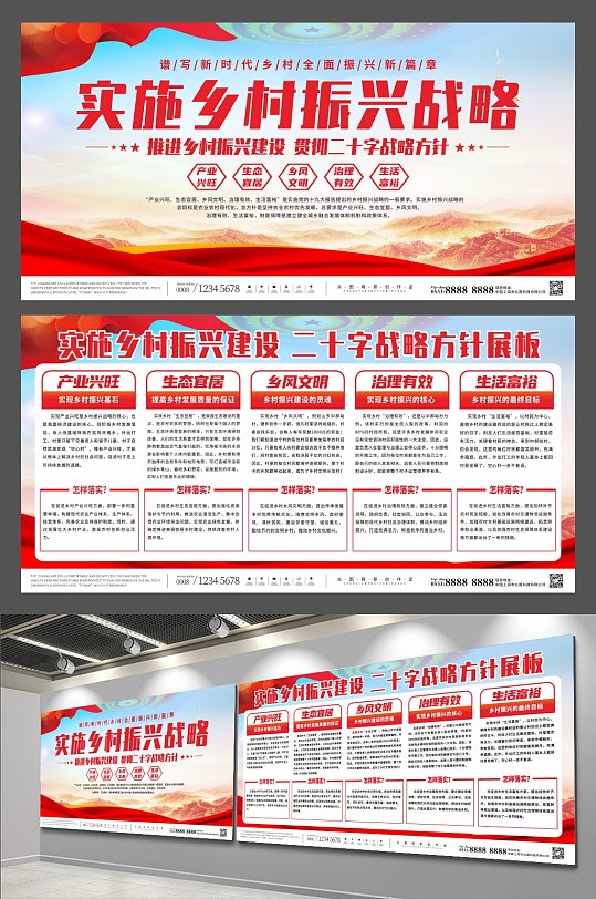 党建实施乡村振兴二十字战略方针内容展板-众图网