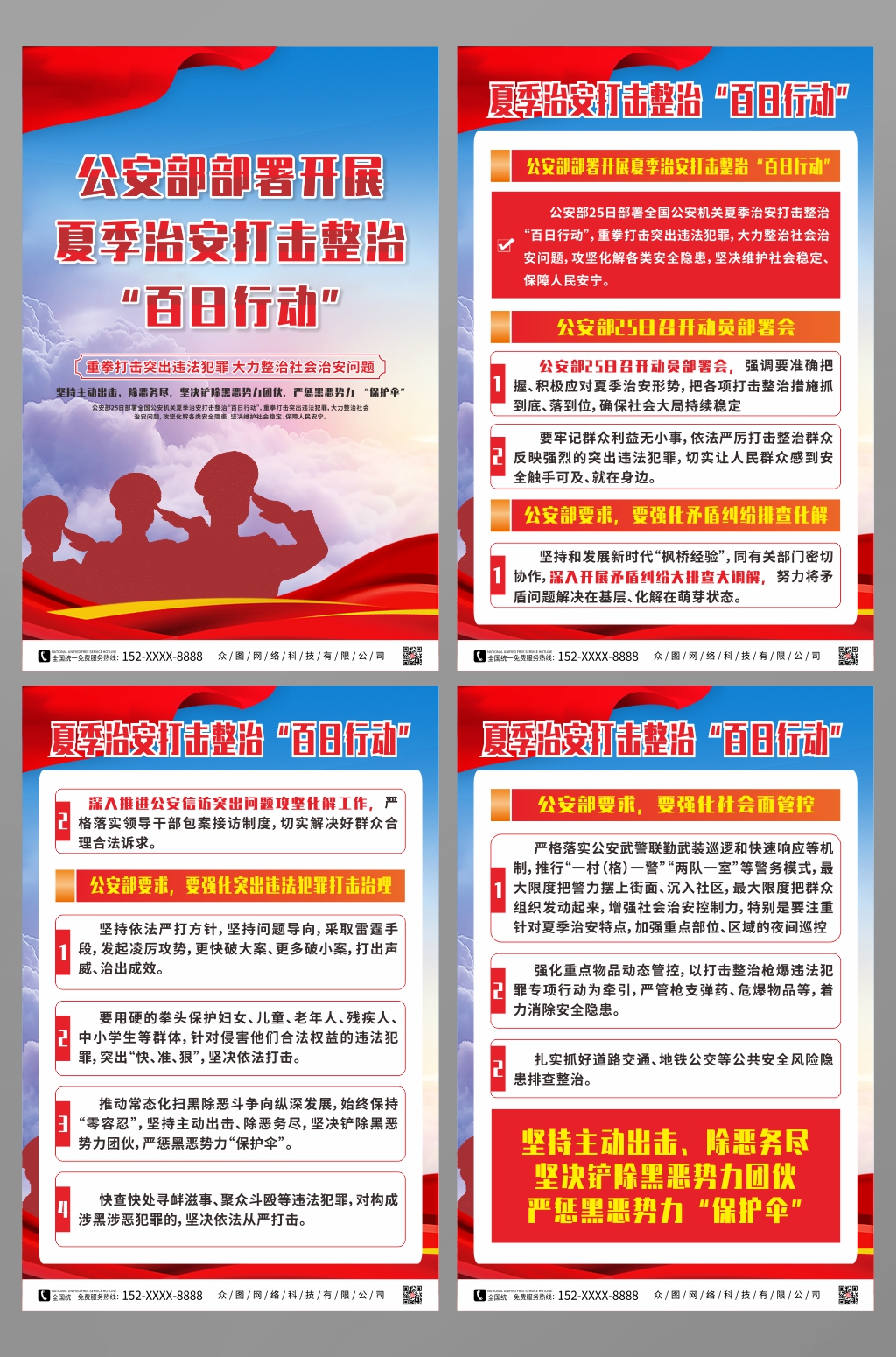 红色党建夏季治安打击整治百日行动海报素材
