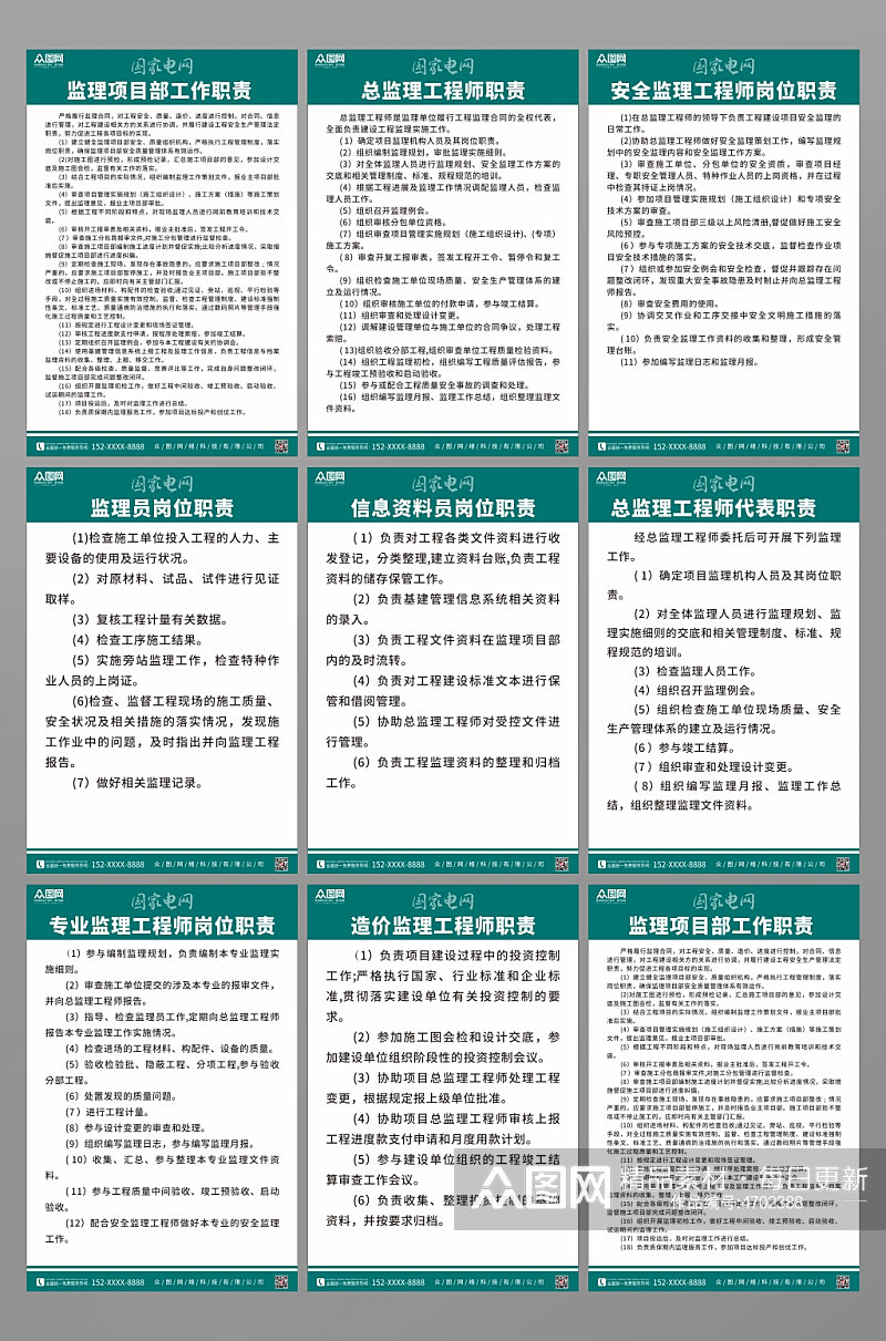 青绿色国家电网制度海报素材