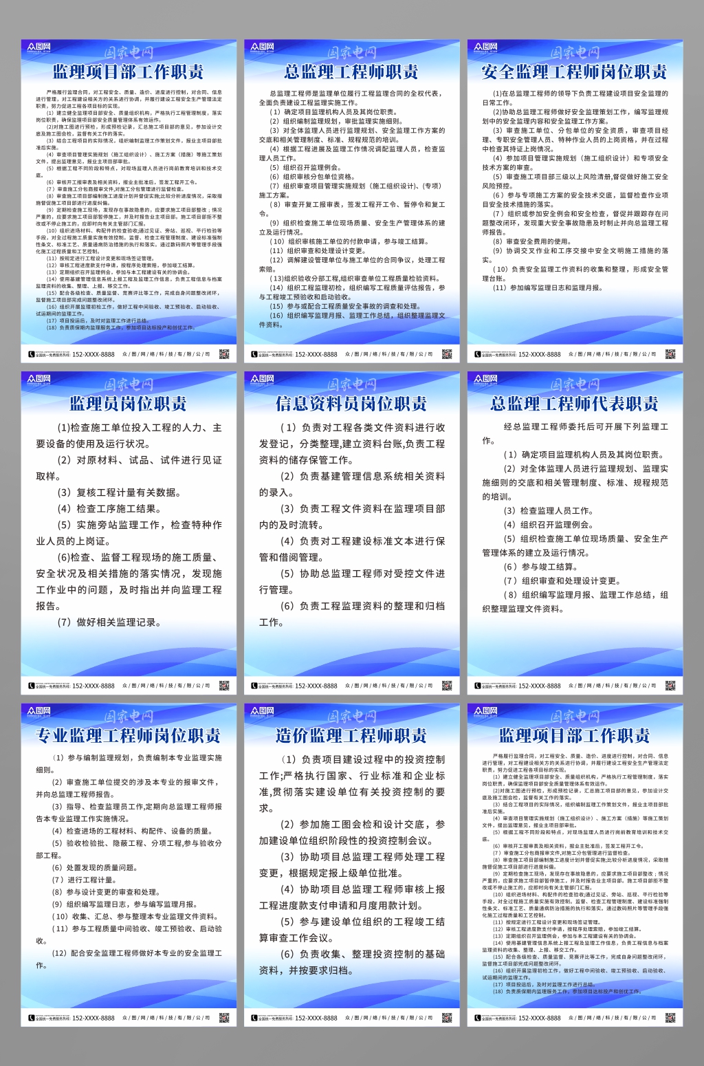 紫色国家电网制度海报素材