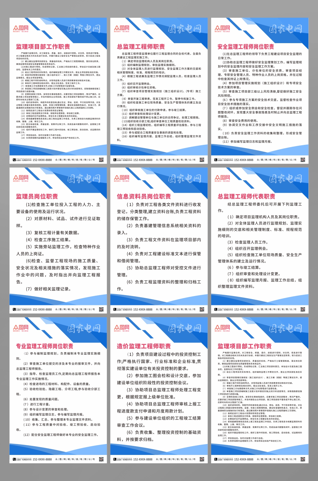 蓝色国家电网制度海报素材