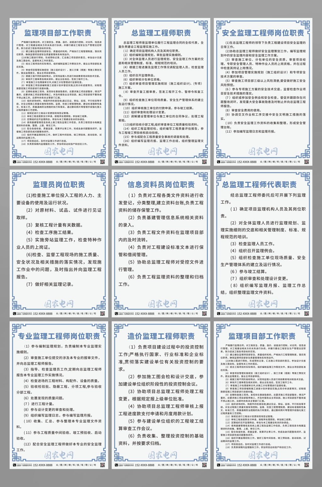 中式国家电网制度海报素材
