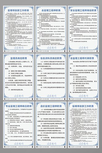 中式国家电网制度海报